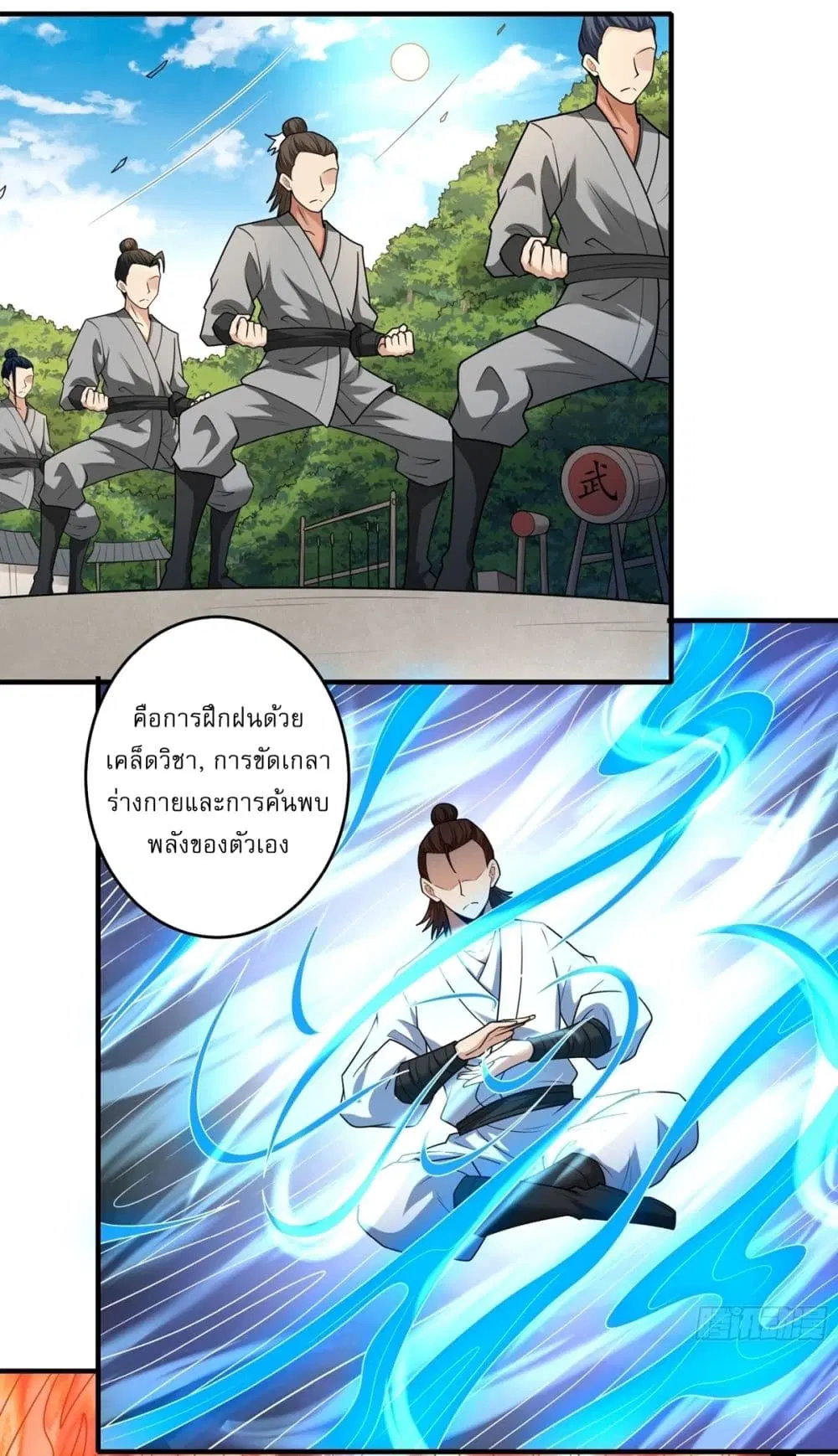 God of Martial Arts ตอนที่ 824 หน้า 3