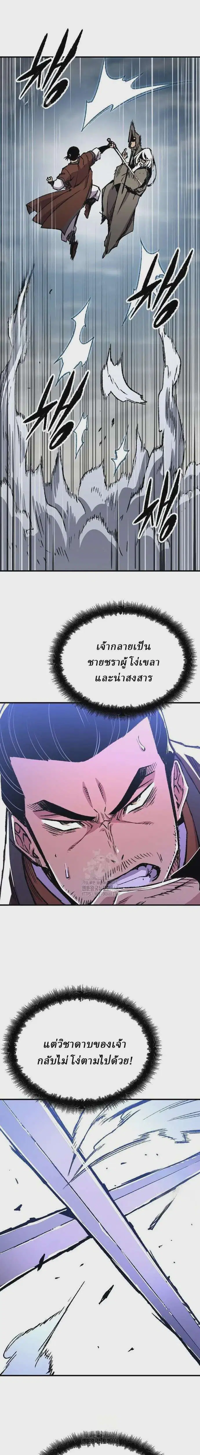 Reborn As The Heavenly Demon ตอนที่ 83 หน้า 29