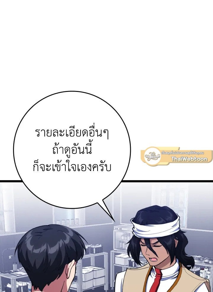 Max Level Player ตอนที่ 72 หน้า 98