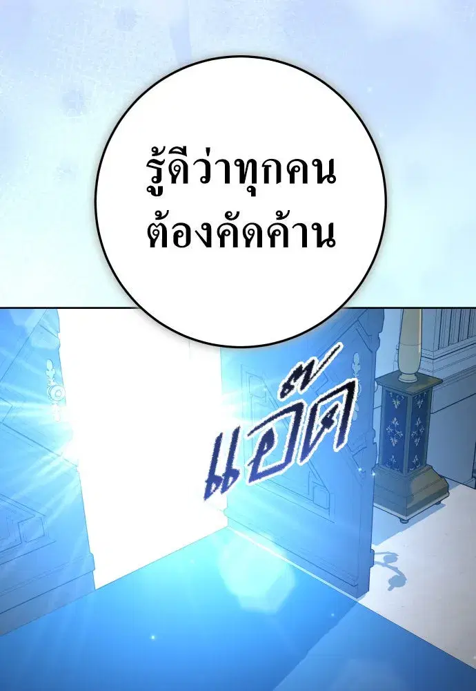 Your Throne ตอนที่ 228 หน้า 128