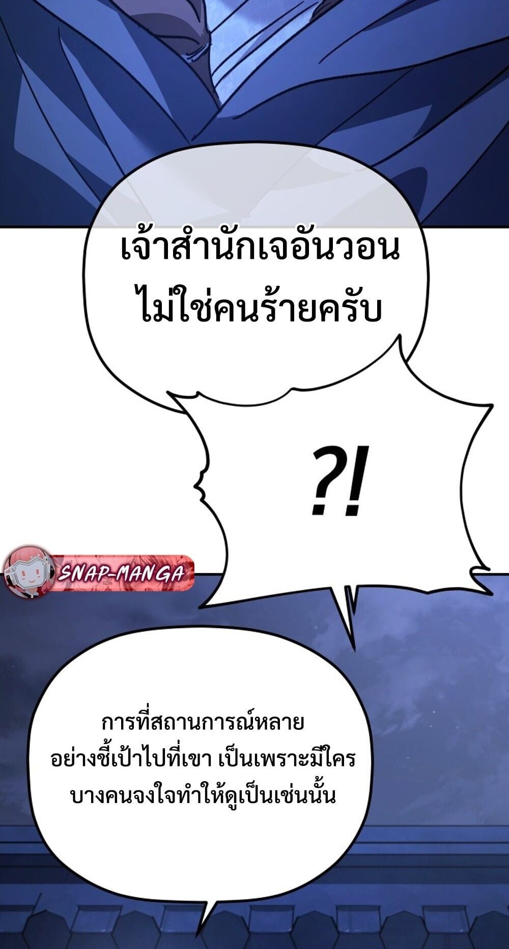 The Youngest Son of the Eunhae Sangdan บุตรชายคนสุดท้องแห่งหอการค้าอึนเฮ ตอนที่ 45 หน้า 73