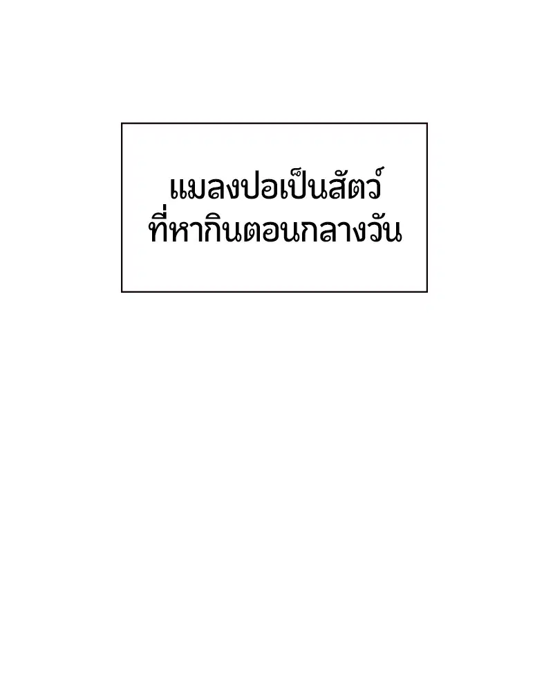 Jungle Juice ตอนที่ 34 หน้า 138