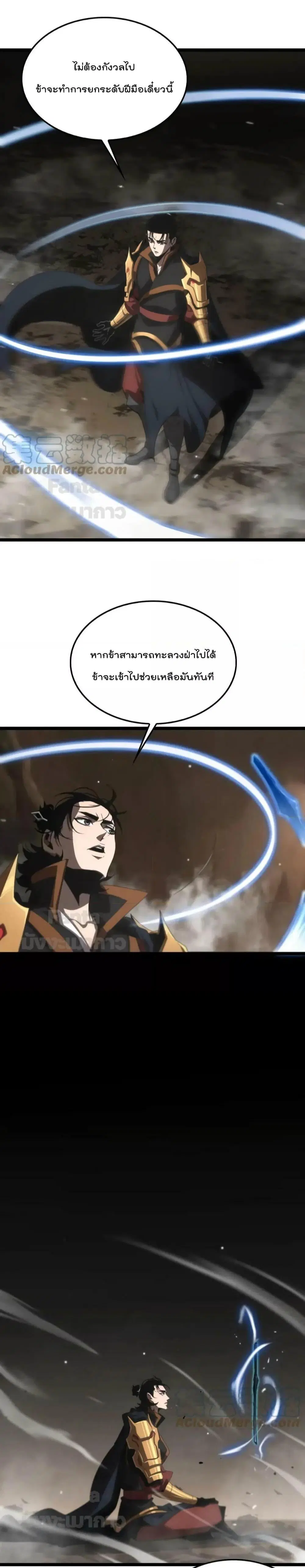 World’s Apocalypse Online ตอนที่ 171 หน้า 10