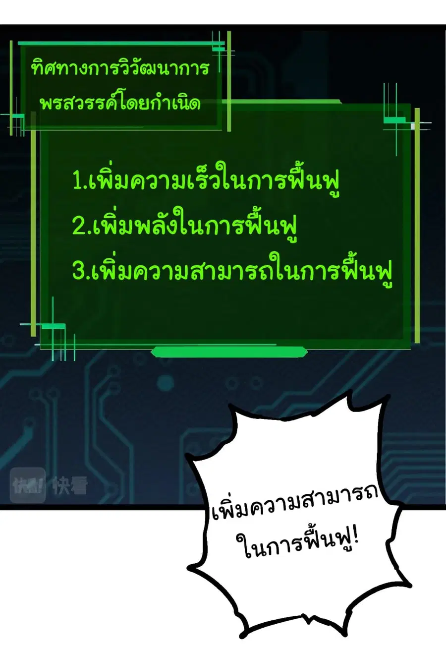 Evolution from the Big Tree ตอนที่ 70 หน้า 24