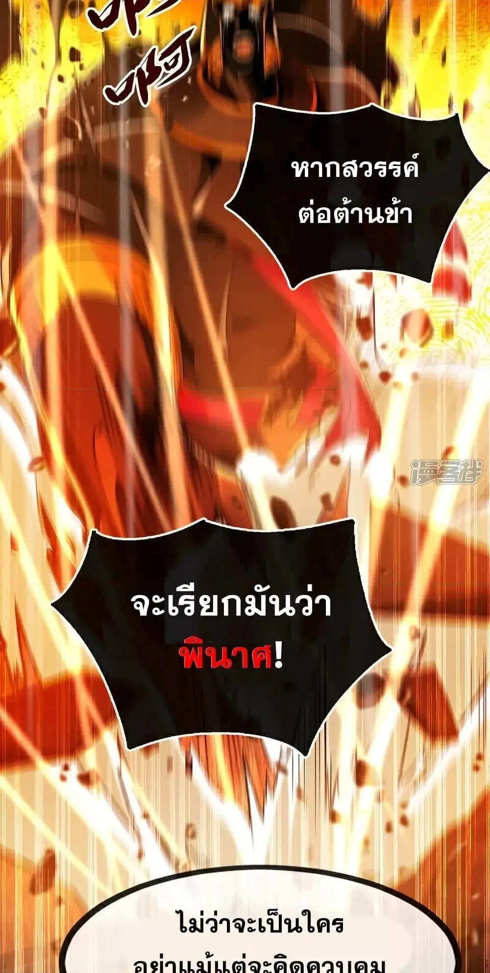 The Ten Great Emperors At The Beginning Are All My Apprentices ตอนที่ 103 หน้า 24
