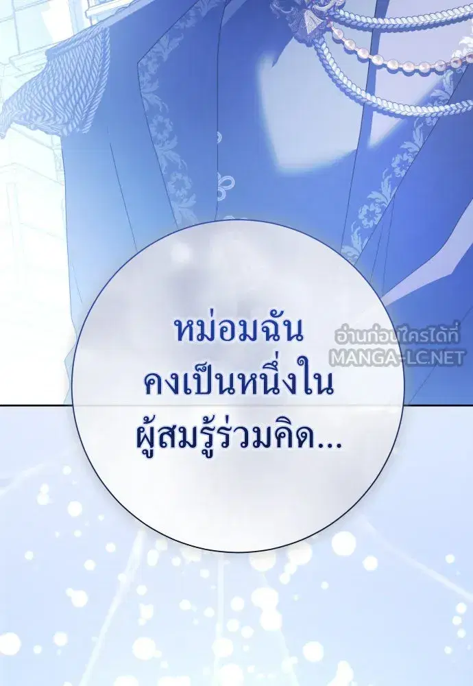 Your Throne ตอนที่ 185 หน้า 129