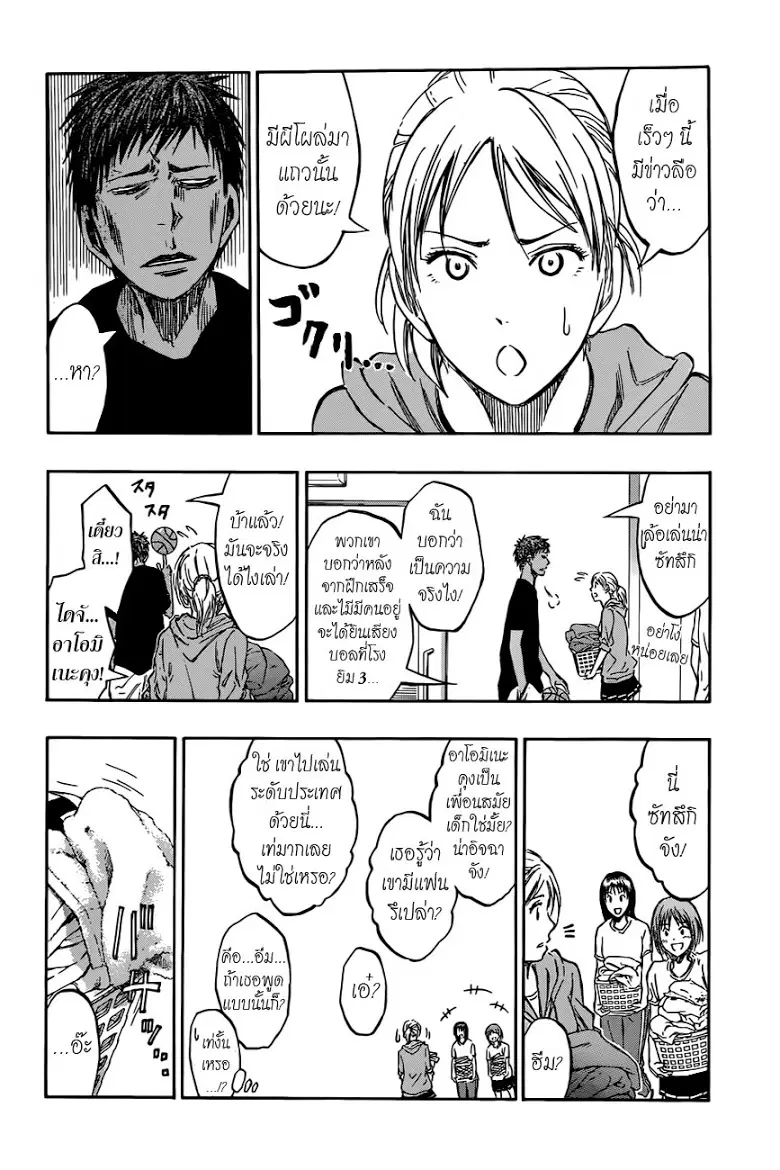 Kuroko no Basuke ตอนที่ 205 หน้า 8