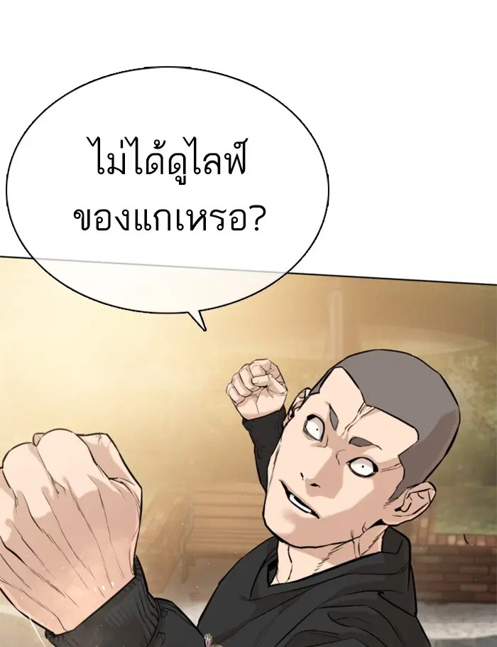 How to Fight ตอนที่ 9 หน้า 15