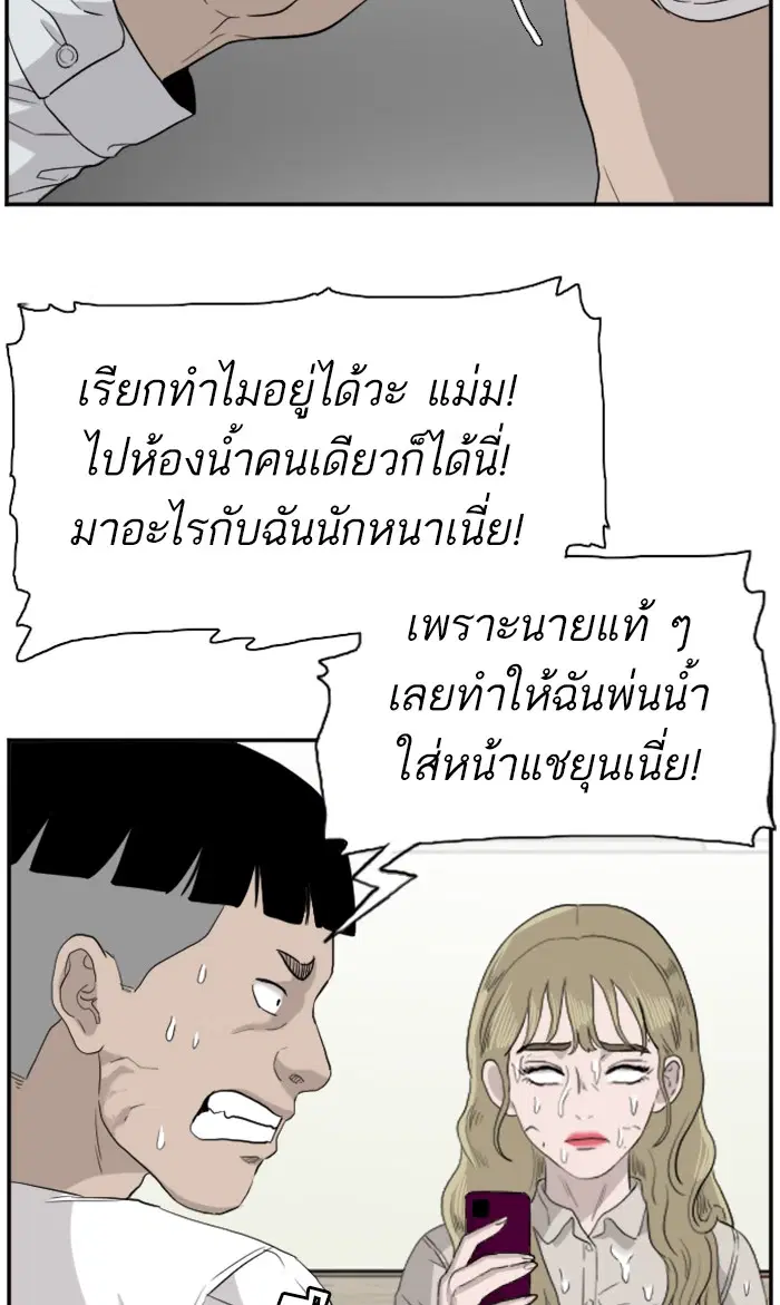 Bad Guy ตอนที่ 71 หน้า 44