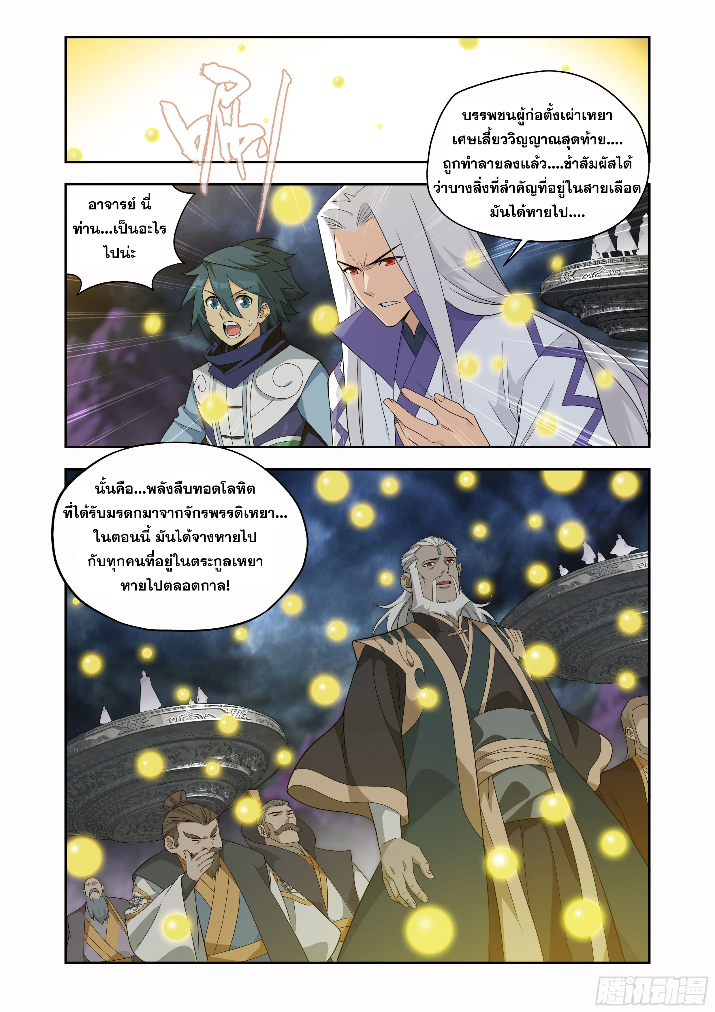 Doupo Cangqiong ตอนที่ 438 หน้า 20