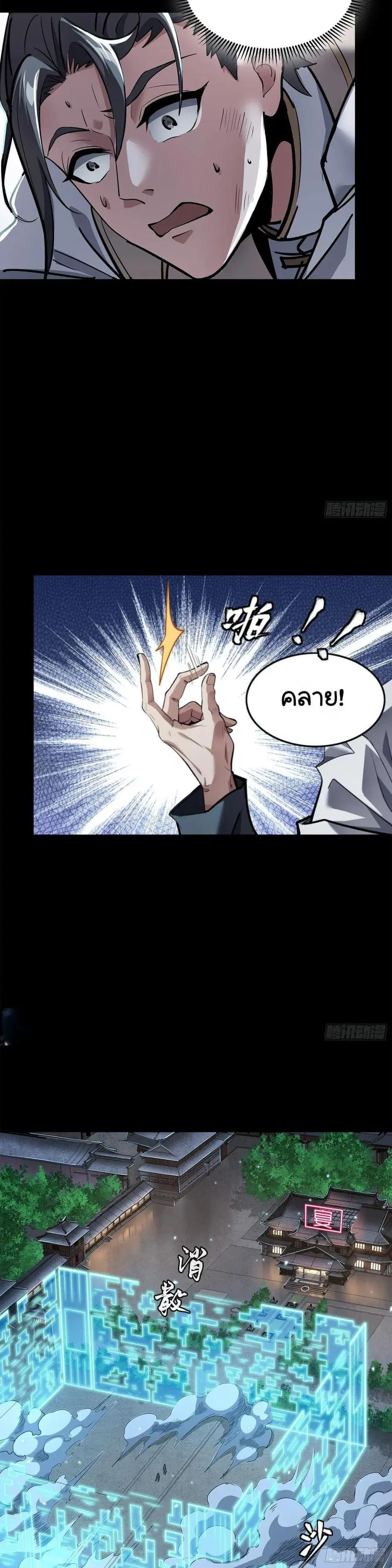 Legend of Star General ตอนที่ 106 หน้า 4