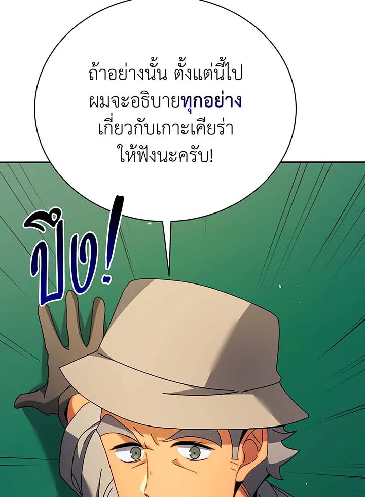 Necromancer Academy’s Genius Summoner ตอนที่ 70 หน้า 70