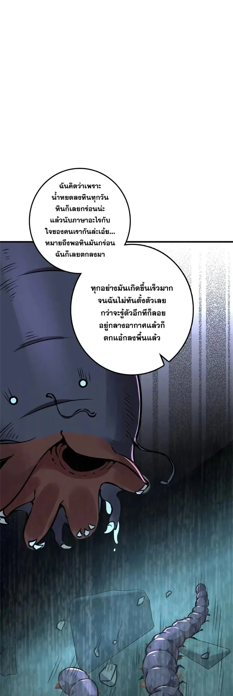 Release That Witch ตอนที่ 471 หน้า 42