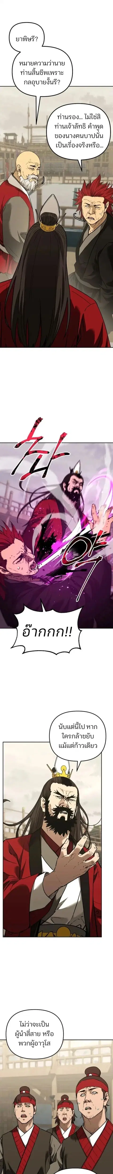 The Reborn Ranker Chronicles ตอนที่ 192 หน้า 4