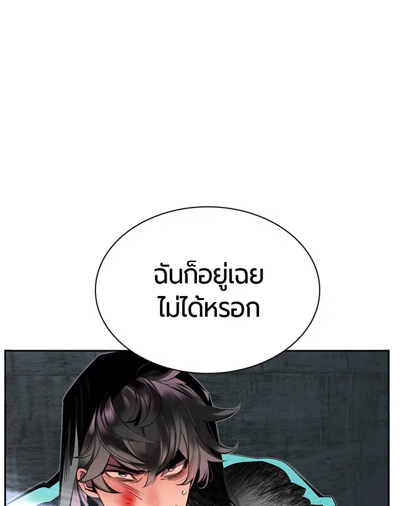 Jungle Juice ตอนที่ 21 หน้า 151