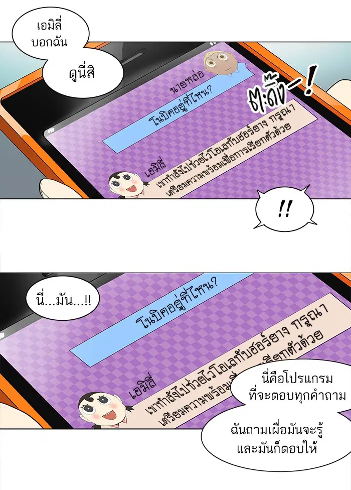 Tower of God ตอนที่ 167 หน้า 18