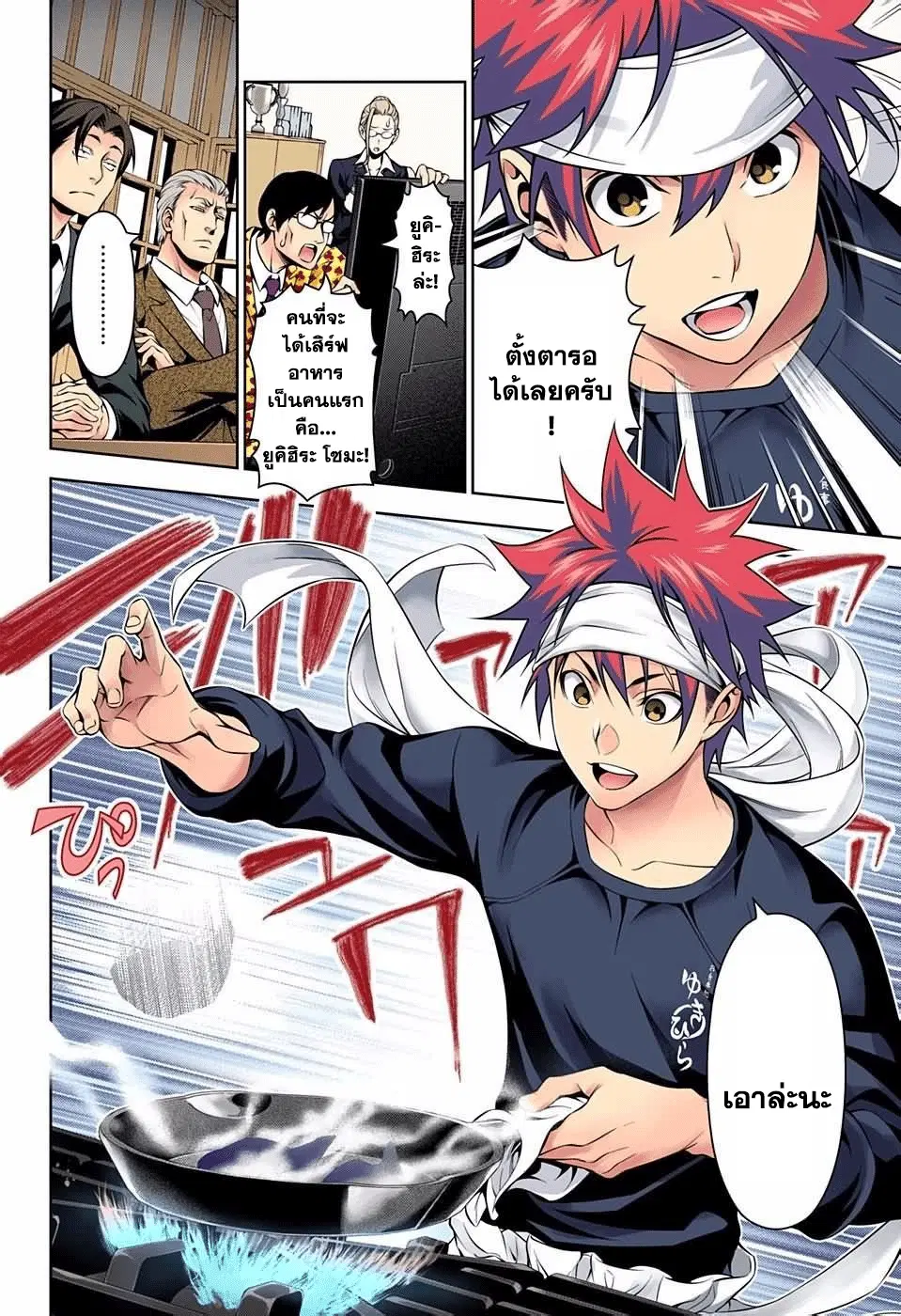Shokugeki no Soma ตอนที่ 144 หน้า 18