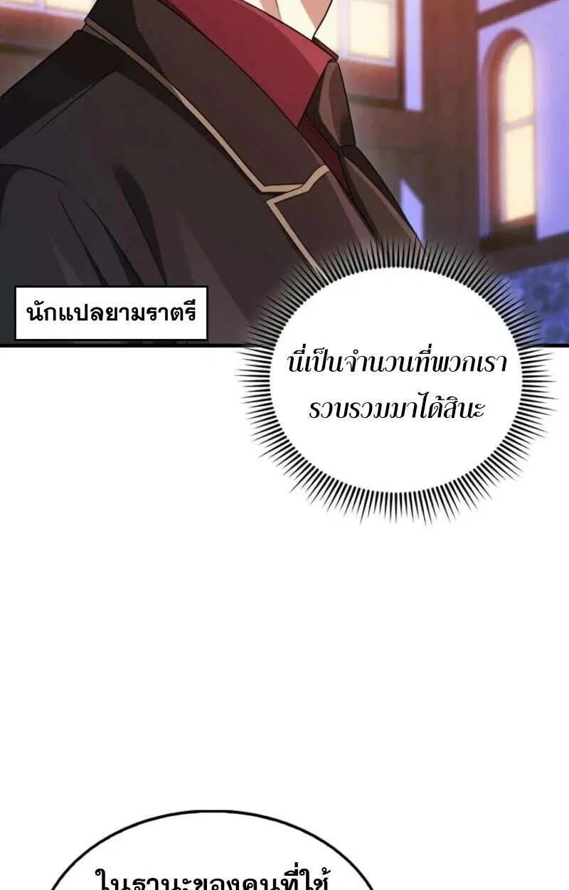 Mightiest Melee Magician สุดยอดจอมเวทย์สายประชิด ตอนที่ 59 หน้า 121