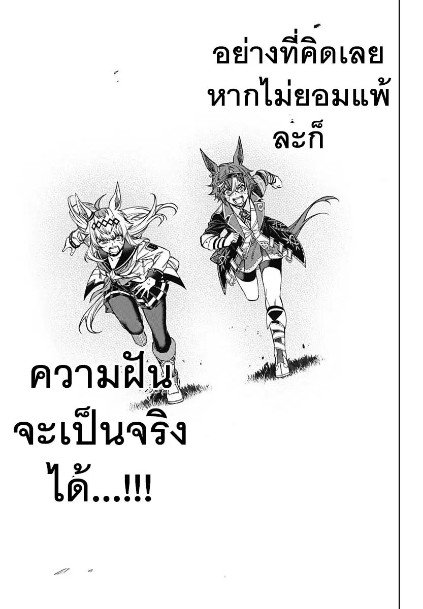 Uma Musume: Cinderella Gray ตอนที่ 112 หน้า 7