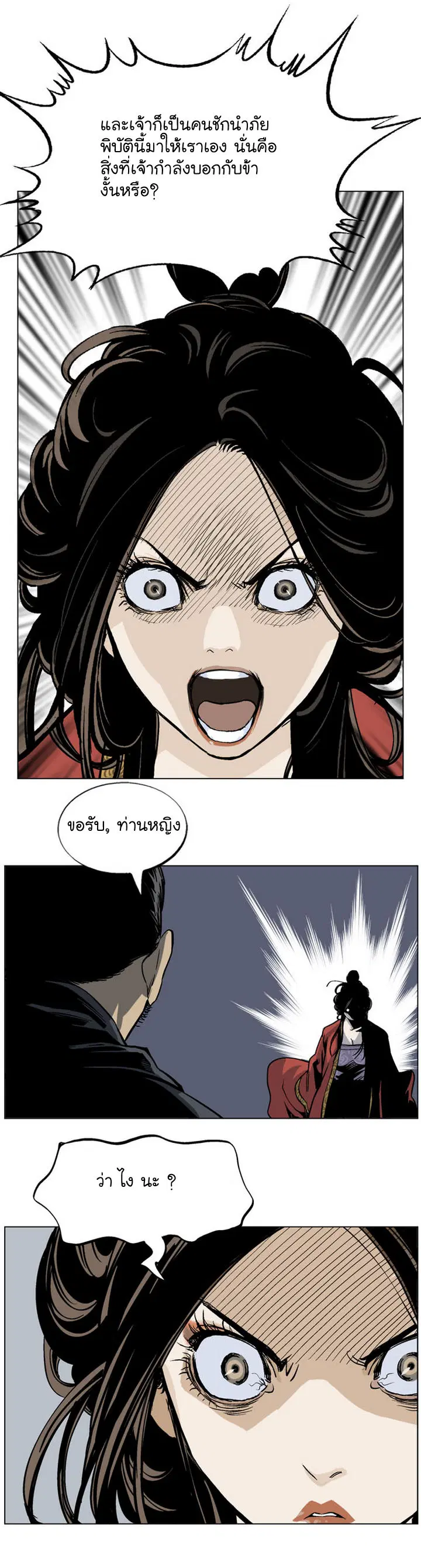 Gosu ตอนที่ 33 หน้า 5
