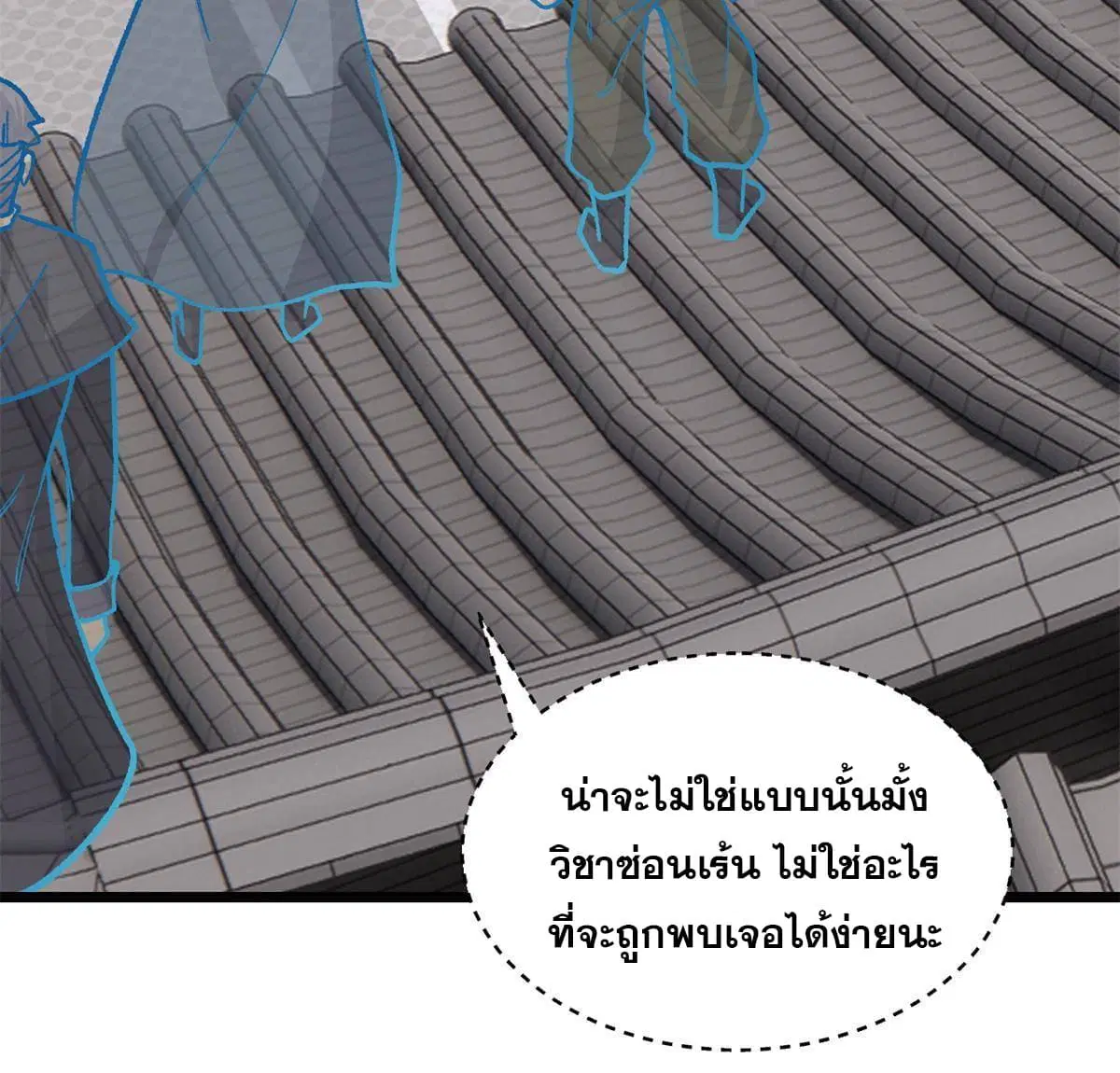 All Hail the Sect Leader ตอนที่ 155 หน้า 26