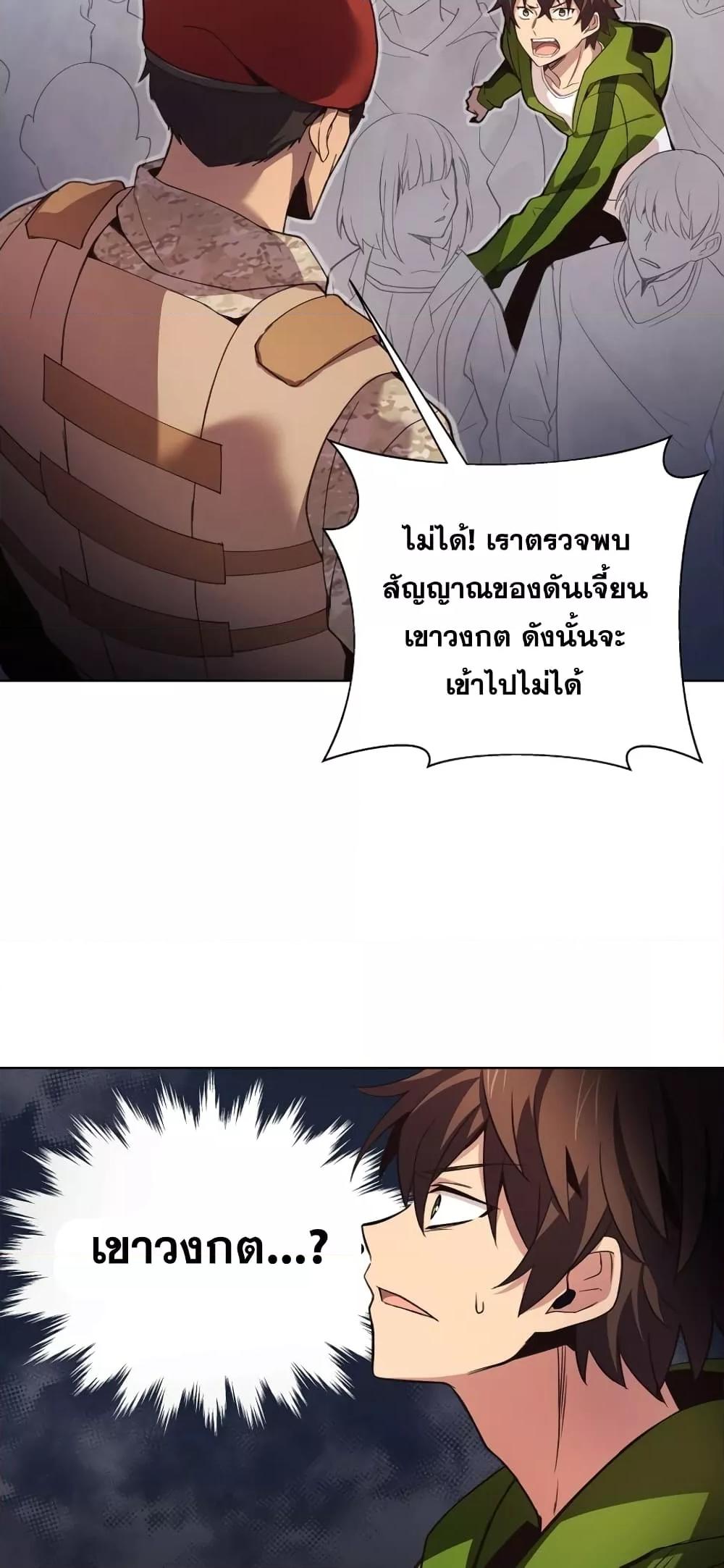 The Part-Time Land of the Gods ตอนที่ 4 หน้า 60