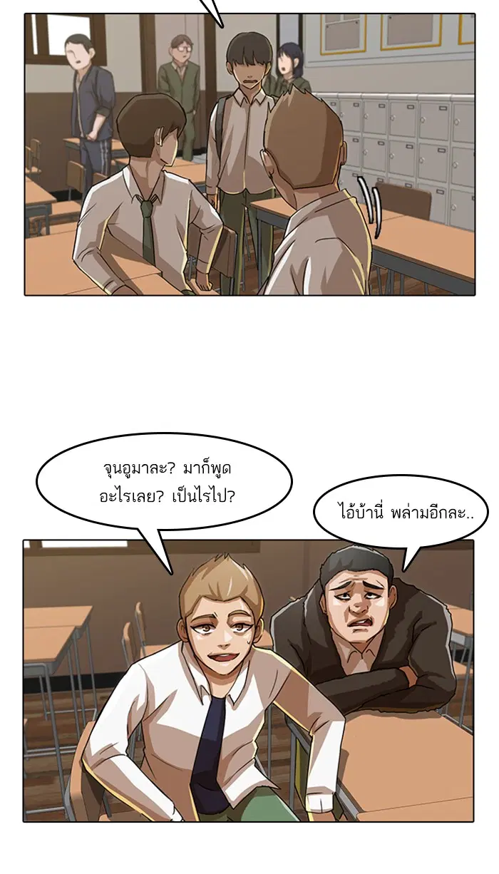 Random Chat ตอนที่ 22 หน้า 83
