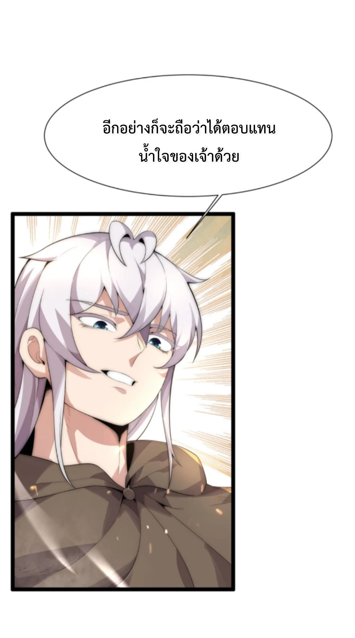 Ten Thousand Years Under Heavenly Tribulation ตอนที่ 2 หน้า 30