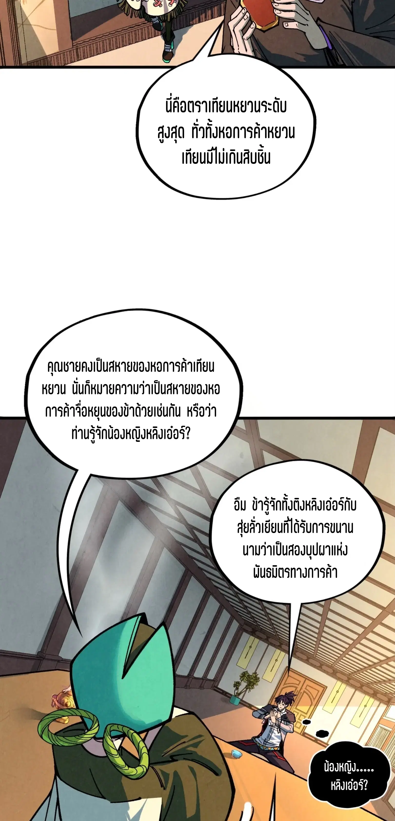 The Eternal Supreme ตอนที่ 389 หน้า 45