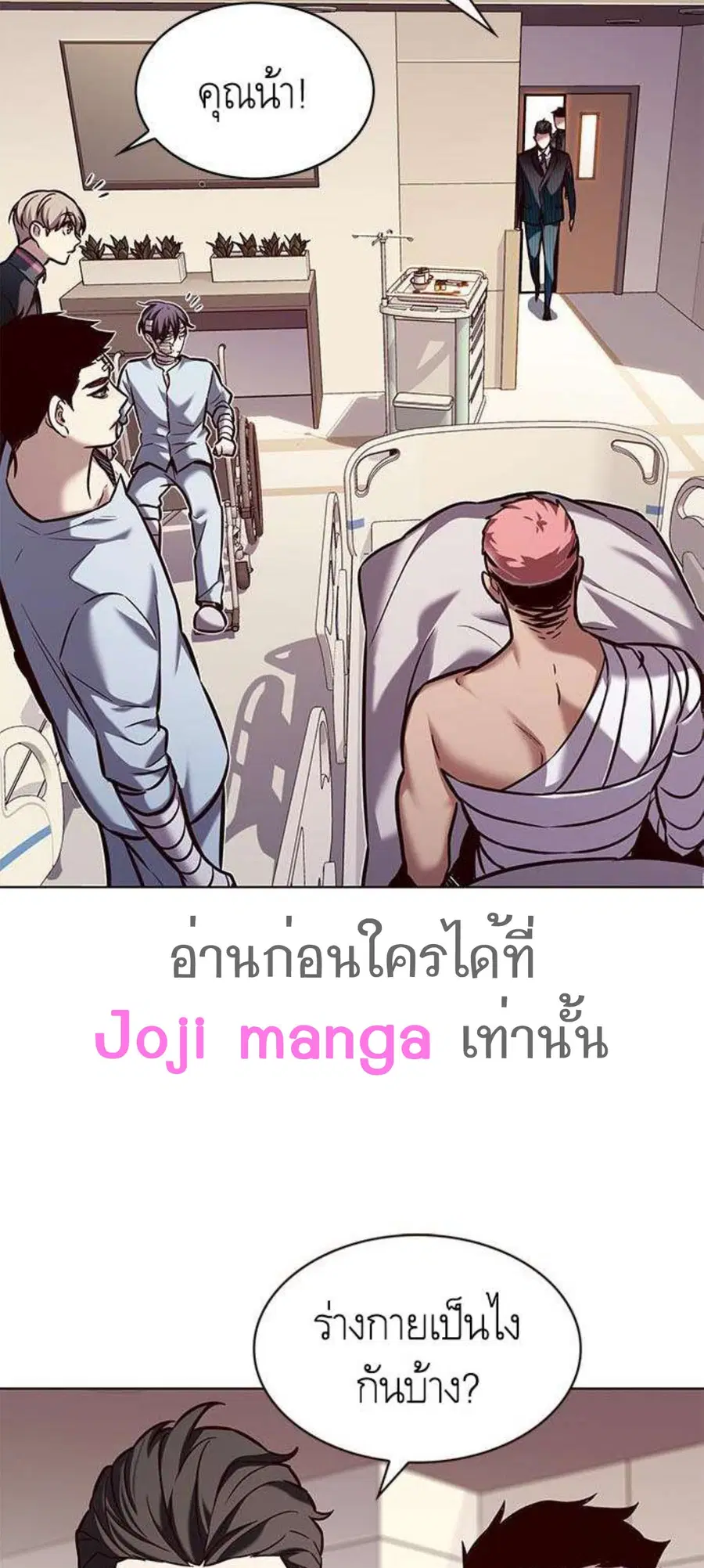 Eleceed ตอนที่ 216 หน้า 23