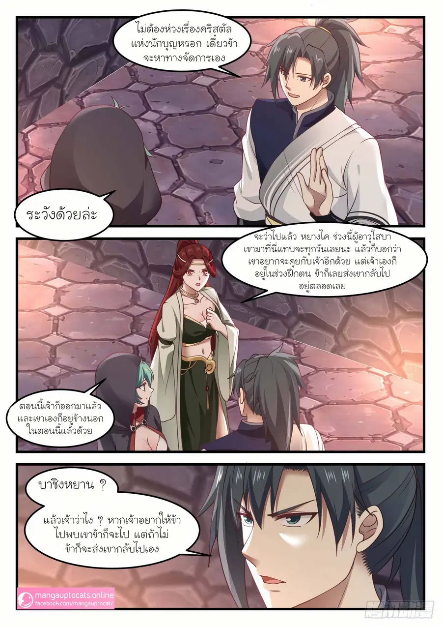 Martial Peak ตอนที่ 1024 หน้า 6
