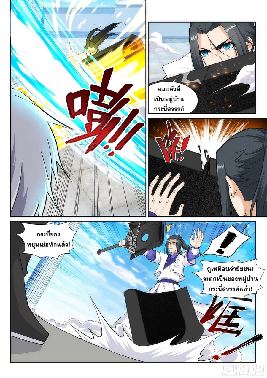 Against the Gods ตอนที่ 144 หน้า 3