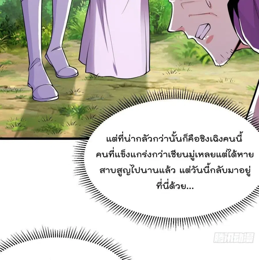 Immortal King of City ตอนที่ 181 หน้า 43