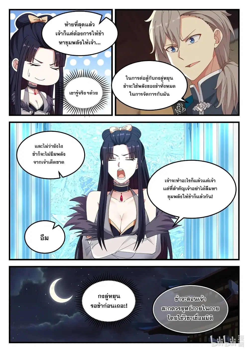 Martial God Asura ตอนที่ 115 หน้า 8