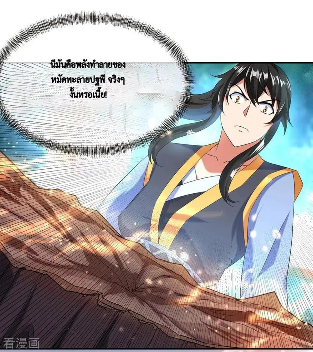 Peerless Battle Spirit (Tian Cang Zi Dongman) ตอนที่ 12 หน้า 19