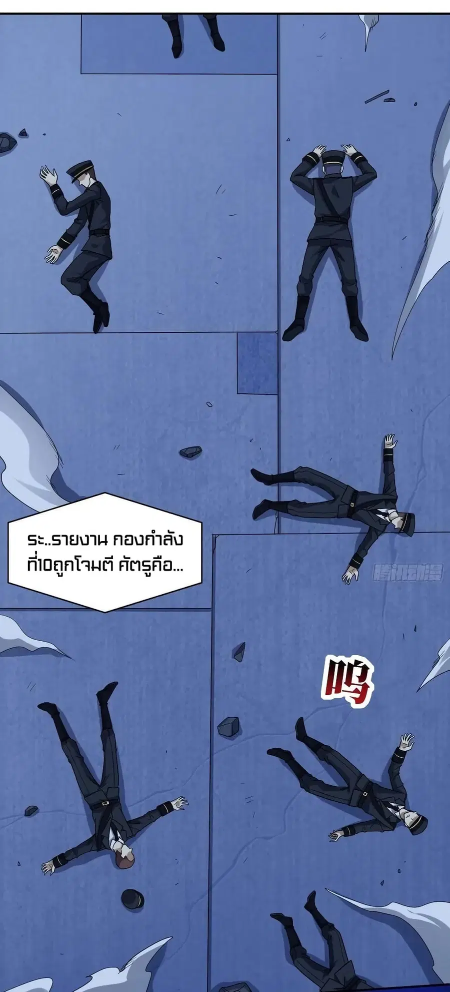 High Energy Strikes ตอนที่ 228 หน้า 22