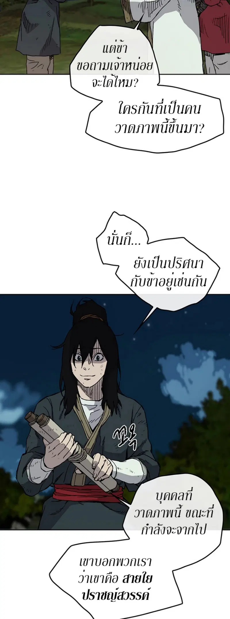 The Undefeatable Swordsman ตอนที่ 7 หน้า 5