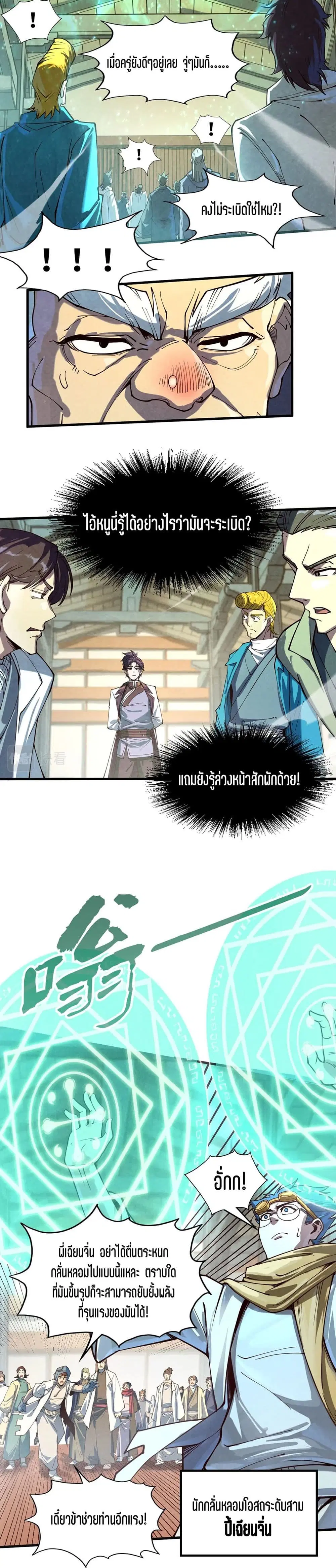 The Eternal Supreme ตอนที่ 165 หน้า 16