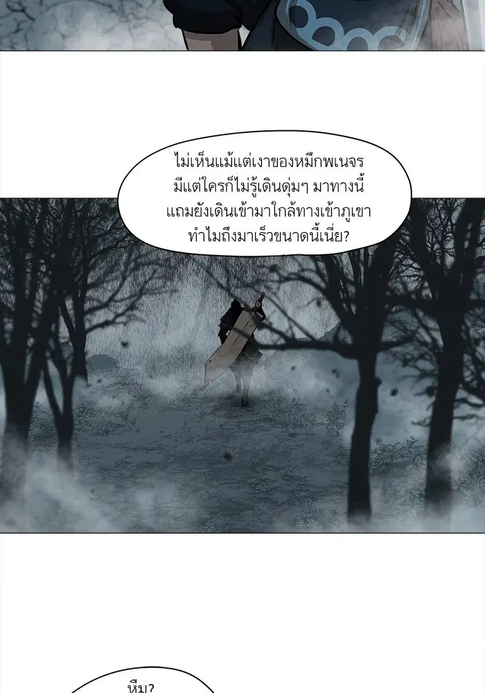 Escort Warrior ตอนที่ 30 หน้า 41
