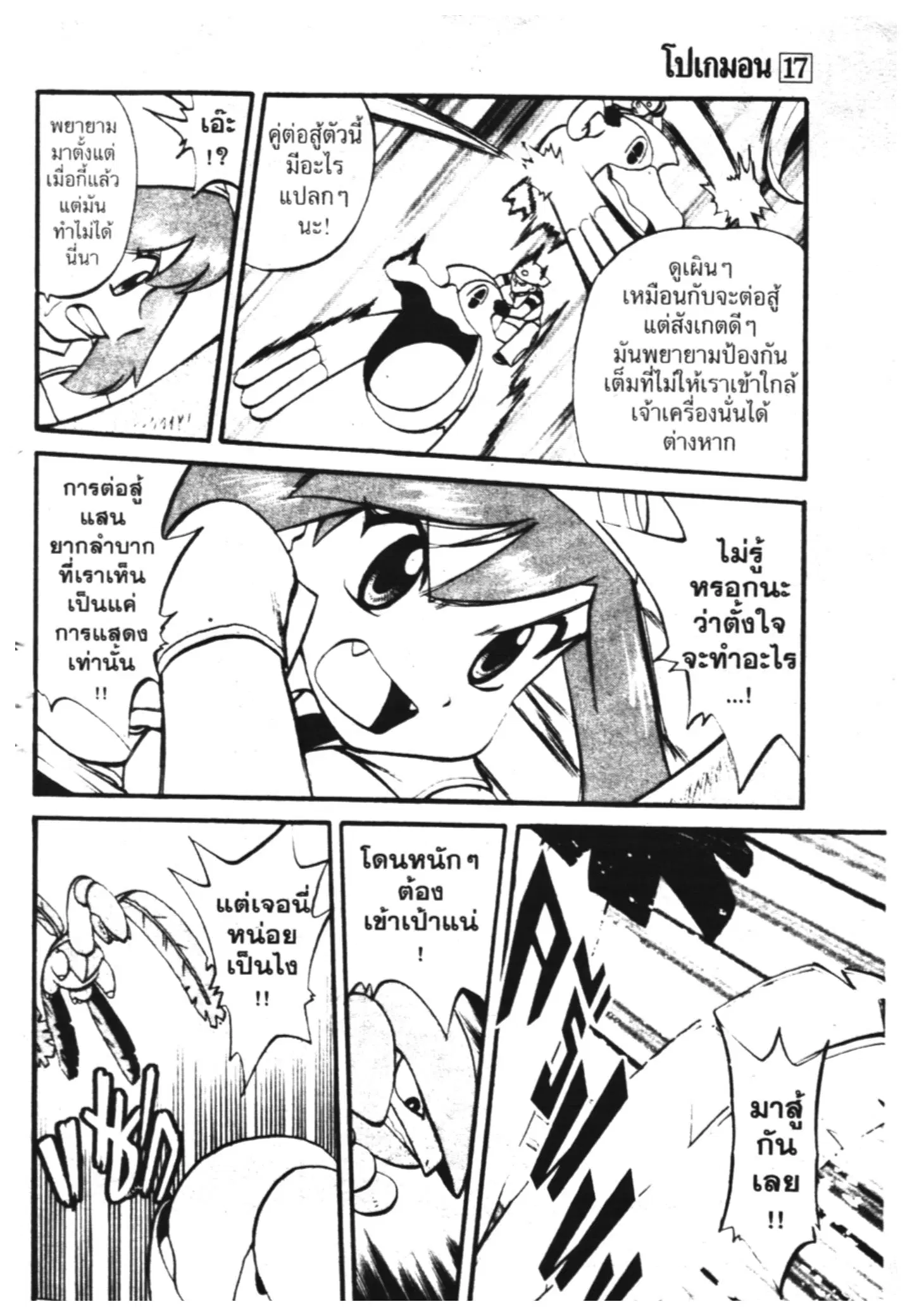 Pokémon ตอนที่ 214 หน้า 10
