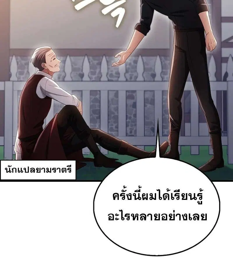 Mightiest Melee Magician สุดยอดจอมเวทย์สายประชิด ตอนที่ 48 หน้า 121