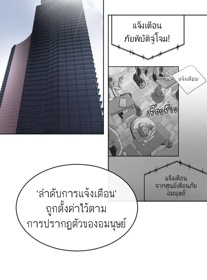 Superhuman Era ตอนที่ 7 หน้า 106