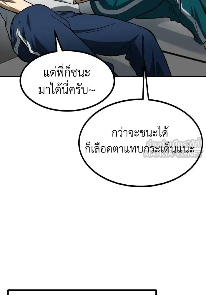 King of the Octagon ตอนที่ 85 หน้า 48