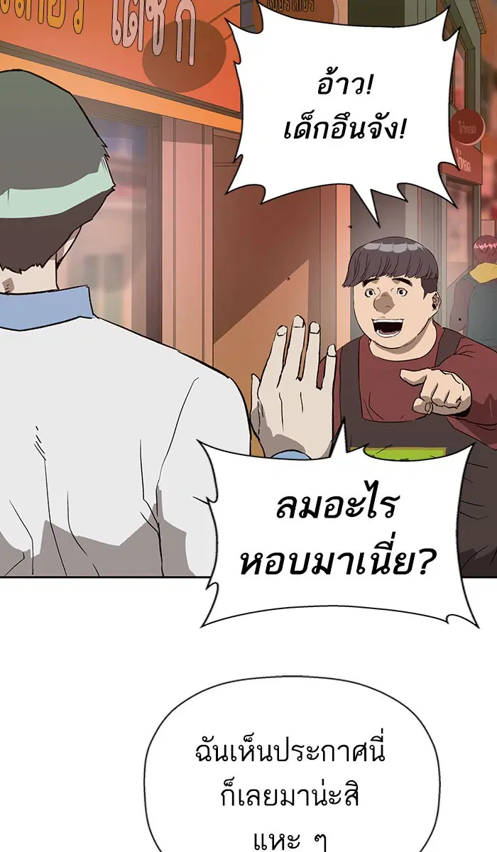 Weak Hero ตอนที่ 186 หน้า 51