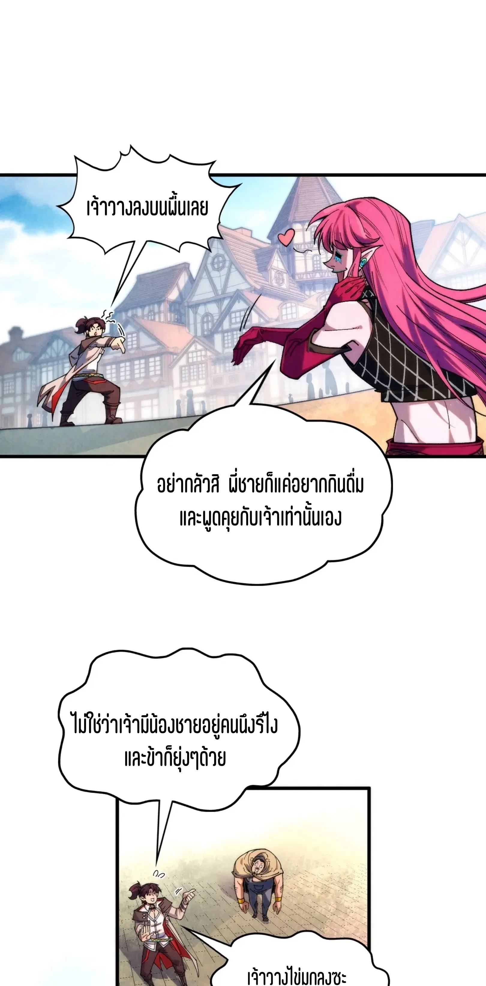 The Eternal Supreme ตอนที่ 324 หน้า 19