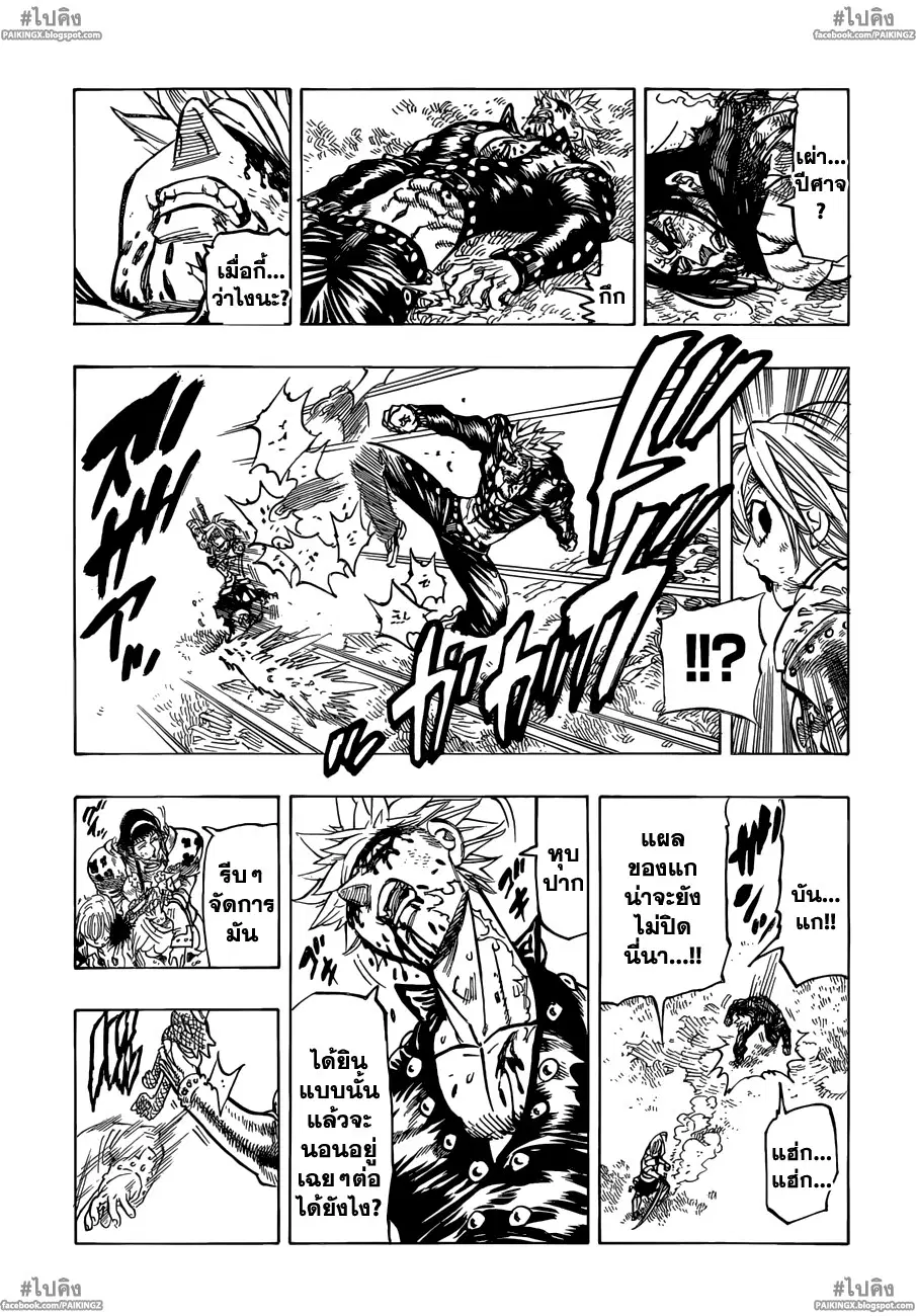 Nanatsu no Taizai ตอนที่ 46 หน้า 13