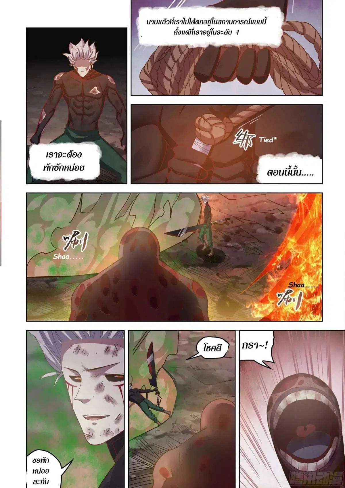 The Last Human ตอนที่ 445 หน้า 10