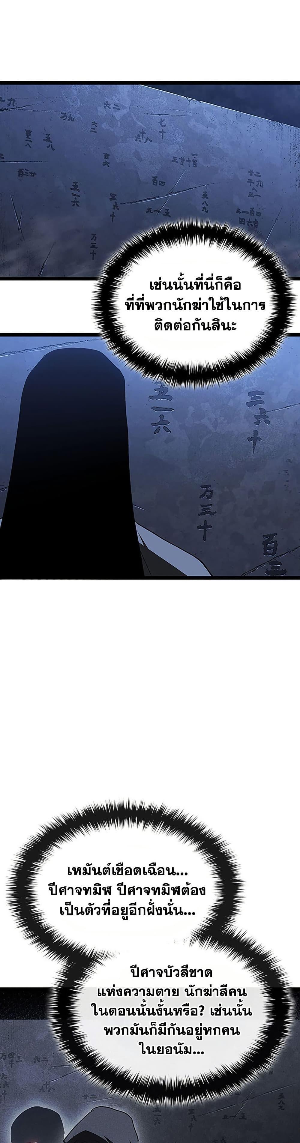 Reaper of the Drifting Moon ตอนที่ 131 หน้า 26