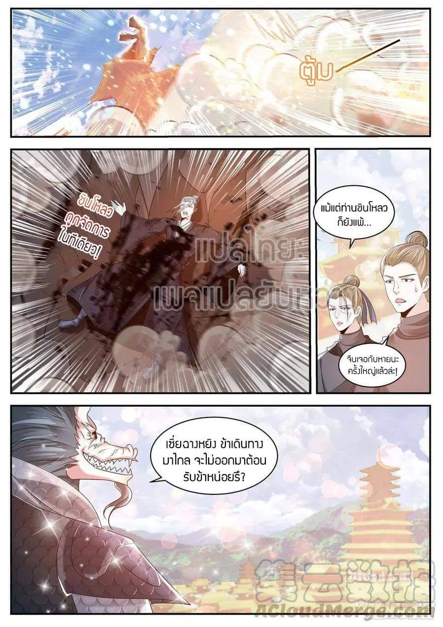 Rebirth Of The Urban Immortal Cultivator ตอนที่ 430 หน้า 7
