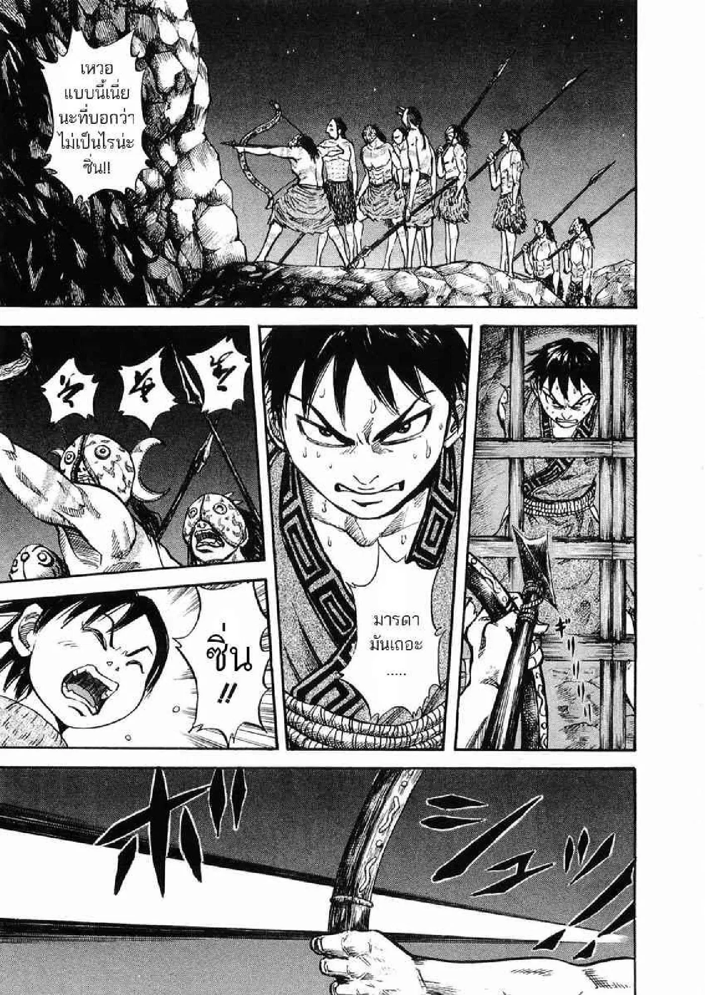 Kingdom ตอนที่ 20 หน้า 12